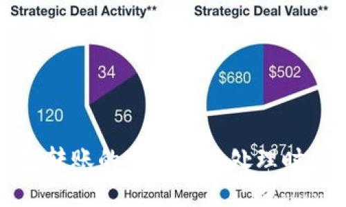 TP钱包转账的实时性与处理时间详解