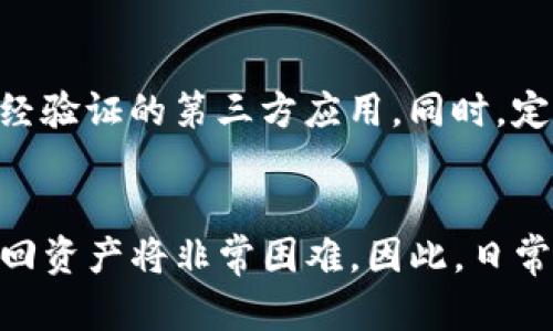   如何解决TP钱包不显示代币资产的问题?  / 
 guanjianci TP钱包,代币资产,加密货币,技术支持 /guanjianci 

引言
随着数字货币的快速发展，越来越多的人开始使用各种加密货币钱包来管理自己的代币资产。目前，TP钱包因其优秀的用户体验和安全性，成为了许多加密货币交易者和持有者的首选。然而，有些用户在使用TP钱包时会遇到一个比较棘手的问题：代币资产不显示。这种情况不仅让人感到困惑，也可能导致用户错失重要的投资机会。

本文将深入探讨TP钱包不显示代币资产的原因，提供详细的解决方案和建议，帮助用户轻松应对这一问题。

1. TP钱包概述
TP钱包是一款功能强大的多链数字资产钱包，支持多种主流代币和区块链网络。由于其界面简洁、操作方便，广受用户喜爱。TP钱包不仅支持加密货币的存储和交易，还具备去中心化交易所（DEX）的功能，用户可以在钱包内直接进行代币交易。此外，TP钱包还致力于保护用户的私钥和资产安全，使用户在使用过程中更加安心。

2. 为什么会出现代币资产不显示的情况?
如果你在TP钱包中发现自己的代币资产不显示，可能有几个原因。以下是一些常见的原因，我们将详细分析每一个因素。

h42.1 网络连接不稳定/h4
在使用TP钱包时，良好的网络连接至关重要。如果你的手机或设备连接的网络不稳定，可能会导致资产信息加载不完全，因此，自然会出现你看不到代币的情况。此时，不妨检查你的网络设置，确认Wi-Fi或移动数据是否正常，同时可以试着切换不同的网络连接。

h42.2 缓存问题/h4
有时候，缓存也是导致代币不显示的元凶。这是因为TP钱包会在你的设备上存储一些数据以提升运行速度，如果缓存数据出现了错误或损坏，那么代币资产可能会无法正常显示。解决这个问题的方法很简单，只需清除TP钱包的缓存，重启应用程序即可。如果你不知道如何清除缓存，可以在手机设置中找到应用管理，找到TP钱包，选择“清除缓存”选项。

h42.3 不支持的代币/h4
TP钱包虽然支持多种代币，但并不是所有代币都在其支持的列表中。如果你认为自己的代币资产不见了，可能是因为这些代币并不在TP钱包的支持范围内。你可以通过TP钱包的官方公告或者社区了解最新的代币支持情况，确保你的代币是否可以显示在TP钱包内。

h42.4 软件版本过旧/h4
随着技术的不断进步，TP钱包也在不断升级。如果你的软件版本过旧，可能会导致一些bug，包括资产不显示的问题。因此，建议你定期检查TP钱包的更新，及时下载并安装最新版本。一般来说，更新的版本会修复一些已知的问题，同时还可能加入新功能和用户体验。

h42.5 区块链网络问题/h4
有时候，区块链网络本身也可能出现问题，比如网络拥堵、区块链维护等。这些因素可能导致你在TP钱包中无法及时查看到最新的代币资产。你可以访问相关的区块链网站或者社区论坛，查看当前网络的状态和公告，了解是否存在不正常的情况。

3. 如何解决TP钱包不显示代币资产的问题?
了解了原因之后，我们来看看如何一步步解决这个问题，确保你的代币资产能够顺利显示。

h43.1 检查并稳定你的网络连接/h4
首先，确认你的网络连接是正常的。有时候简单地重新连接网络就能解决问题。如果是在Wi-Fi下出现了问题，可以试着切换到移动数据，或反之。

h43.2 清除缓存并重启应用/h4
如前面所述，清除缓存是一种简单有效的方法。清除缓存后，再次打开TP钱包，查看是否能显示代币资产。在进行这一步骤时，确保你已经备份了私钥，以防丢失。

h43.3 更新软件版本/h4
定期更新软件是保护你的数字资产安全的必要步骤。前往应用商店，查看TP钱包是否有可用的更新，下载安装最新版本。这不仅有助于解决问题，还有助于提高整体用户体验。

h43.4 添加代币/h4
如果你的代币不在TP钱包支持的列表中，你可以尝试手动添加。通常在TP钱包的界面上找到“添加代币”选项，输入代币合约地址，这样你就可以将你的代币资产手动添加到列表中。（请确保你输入的合约地址是准确的，以防止任何资产丢失）

h43.5 关注区块链网络动态/h4
时刻关注你所使用的区块链网络的动态，对于了解资产显示问题非常重要。在区块链社区、社交媒体上关注更新，了解最新情况，以便作出快速反应。

4. 额外的建议与预防措施
为了避免今后再次遇到类似问题，以下是一些建议和预防措施。

h44.1 定期备份私钥/h4
无论使用哪个数字钱包，保护好私钥是最重要的事项之一。请定期备份TP钱包中的私钥，以防在出现问题时能够及时找回资产。不随便分享你的私钥，让用户能够保持对自己资产的绝对控制。

h44.2 学会使用多种钱包 App/h4
为了更好地管理和保护自己的资产，考虑使用多种钱包应用进行资产分散。这种方法可以降低因某一个钱包应用出现问题而导致资产影响的风险。此外，不同的钱包可能支持不同的代币，增加资产管理的灵活性。

h44.3 定期检查账户活动/h4
建议用户定期检查自己的钱包账户，确认所有交易和资产的显示情况。保持对自己资产的高度关注，有助于及早发现问题，并能采取相应措施。

h44.4 参与社区讨论/h4
加入TP钱包的用户社区，关注其他用户的分享和经验，能够帮助你在遇到问题时更快找到解决办法。这种交流不仅能增进你的技术知识，还可以扩展你在 crypto 领域的人脉网络。

结语
TP钱包不显示代币资产的问题是一个常见但又令人困扰的小问题。通过了解可能的原因和相应的解决方法，你可以轻松应对这个挑战，并保持对资产的有效管理。希望本文的建议能够为你提供帮助，确保你的数字资产安全稳定地显示在TP钱包中。

相关问题：
h41. 使用TP钱包需要特别注意哪些安全问题?/h4
使用TP钱包及其他任何数字钱包时，安全是首要考虑的问题。首先，绝对不要将钱包的私钥分享给任何人。此外，要确保你使用的是官方版本的钱包，避免下载未经验证的第三方应用，同时，定期更新.wallet的版本也能够增强安全性。不要在公共网络下进行大额交易，尽量限制在信任的网络环境中操作。

h42. 如果TP钱包丢失了，应该如何找回账户?/h4
如果你的TP钱包意外丢失，最重要的是找到你的备份。安装TP钱包后，使用钱包恢复功能输入你的助记词或私钥，通常就能找回你的账户。没有备份的情况下，找回资产将非常困难，因此，日常应养成定期备份的习惯。