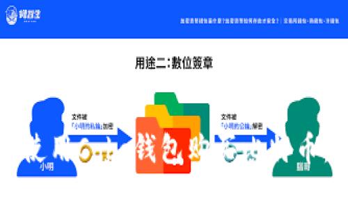 如何轻松使用Cobo钱包购买比特币：新手指南