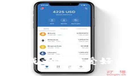 以太坊钱包为何成为加密爱好者的热门选择？