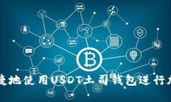 和关键词如何安全便捷地