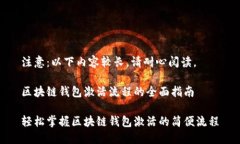 注意：以下内容较长，请