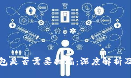 使用TP钱包是否需要翻墙：深度解析及实用指南