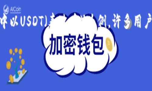 在数字货币快速发展的今天，钱包的选择和使用变得尤为重要。Payeer作为一种流行的在线支付系统，不仅支持多种货币的存储，还可以方便地进行虚拟货币的转账，其中以USDT（泰达币）为例。许多用户在使用Payeer钱包时可能会疑惑：“如何将USDT从Payeer钱包转出？”为了解决这个问题，我们将深入探讨相关步骤，并分享一些实用的小技巧，让你能够更轻松地操作。

如何方便快捷地在Payeer钱包转账USDT