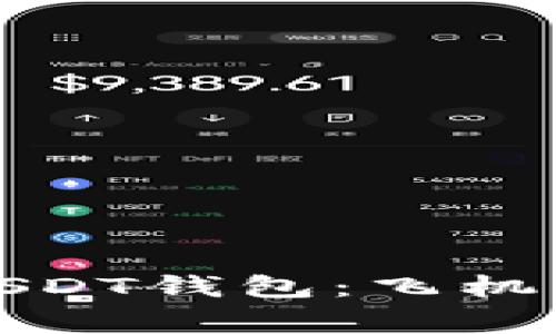 最安全可靠的USDT钱包：飞机图标背后的故事