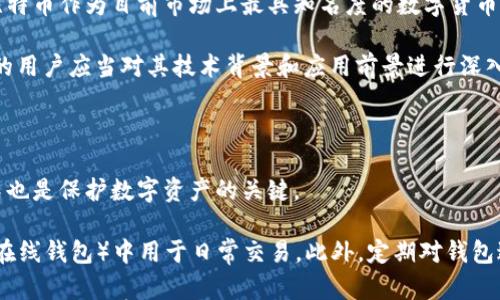 

  新手指南：轻松使用黑币钱包进行虚拟币交易/  

关键词

 guanjianci 黑币钱包, 虚拟币交易, 数字货币安全, 钱包使用教程/ guanjianci 

## 引言：进入虚拟币的世界

在数字货币迅速发展的今天，虚拟币已经渐渐走入了我们生活的方方面面。随着比特币、以太坊等主流数字货币的普及，越来越多的人开始关注如何安全且高效地进行虚拟币交易。黑币（BlackCoin）作为一种特殊的数字货币，也在这一波浪潮中占据了自己的一席之地。

今天，我们就来聊聊如何使用黑币钱包，让你轻松掌握虚拟币的交易技巧，助你在数字货币的世界中游刃有余。无论你是新手小白还是有一定经验的玩家，相信都能从这篇文章中收获到实用的知识与技巧。

## 第一步：了解黑币与黑币钱包

在展开具体的使用教程之前，我们先来了解一下黑币及其钱包的基本概念。

h41.1 黑币的介绍/h4
黑币（BlackCoin）是一种基于区块链技术的数字货币，旨在提供安全、快速的交易体验。它采用了“权益证明”（Proof of Stake）的机制，使得交易过程不仅安全，同时还大幅降低了能源消耗。与比特币等货币相比，黑币的交易成本相对较低，适合进行频繁的小额交易。

h41.2 什么是黑币钱包？/h4
黑币钱包是用来存储、发送和接收黑币的数字工具。可以将其看作是你在虚拟世界中的银行账户，钱包的安全性直接影响到你数字资产的安全。因此，选择一个可靠且易于使用的钱包是非常重要的。

## 第二步：下载与安装黑币钱包

h42.1 获取黑币钱包软件/h4
黑币钱包的官方地址是一个安全的下载源。访问黑币的官方网站，你可以找到适用于不同设备（如Windows、macOS、Linux及移动设备）的钱包版本。确保从官方网站下载，以保障软件的安全性和版本的最新性。

h42.2 安装过程/h4
下载完成后，双击安装文件，按照提示进行安装。安装过程一般比较简单，只需点击“下一步”不断确认即可。在安装的过程中，也建议你设置好钱包的存储路径，以便后续管理你的数字财富。

## 第三步：设置黑币钱包

h43.1 创建新钱包/h4
安装完成后，打开黑币钱包，系统会提示你创建一个新的钱包。按照指示操作，设置一个强密码。密码越复杂，越能提高账户安全性。记得要妥善保管这个密码！

h43.2 备份钱包/h4
在钱包设置完成后，务必进行备份。备份文件保存在安全的位置，以防丢失或被盗。通常情况下，钱包会提供导出功能，你可以将备份文件存储到U盘或云端储存中。

## 第四步：使用黑币钱包进行交易

h44.1 充值黑币/h4
在进行交易之前，首先需要为你的黑币钱包充值。你可以通过交易所购买黑币，或者从其他用户那里直接获取。在你的钱包界面上，通常会有“接收”功能，生成一个二维码或地址，将其提供给发送黑币的人。

h44.2 发送黑币/h4
如果你想向他人发送黑币，点击“发送”功能，输入接收方的地址、金额，然后确认交易。在确认之前，仔细检查接收地址，以确保资金能够安全到达。

## 第五步：保证黑币钱包的安全性

h45.1 定期更新钱包/h4
保持钱包软件的更新，有助于提高安全性和功能性。定期检查黑币官网，确保你正在使用最新版本的钱包。

h45.2 二次身份验证/h4
如果你的钱包支持，可以开启二次身份验证（2FA），为你的资产增加一层安全保护。即使有人得到了你的密码，没有第二步认证，他们也无法登录你的账户。

## 第六步：遇到问题的解决方案

在使用黑币钱包的过程中，难免会遇到各种问题。为帮助大家，以下是一些常见问题处理方式：

h46.1 如果无法发送或接收黑币怎么办？/h4
首先，检查你的网络连接是否正常。其次，确认接收方的地址是否正确无误。如果问题依然存在，可以尝试重启钱包，或联系技术支持。

h46.2 钱包密码忘记了怎么办？/h4
如果忘记钱包密码，有些钱包提供密码重置功能，但这通常需要备份的助记词或种子短语（Seed Phrase）。一定要妥善保管这些信息，以防万一。

## 结语：掌握虚拟币的未来

今天，我们详细探讨了如何使用黑币钱包进行虚拟币交易。从下载、安装，到交易、安全等各个方面，本文希望能为你提供专业而实用的指导。数字货币的未来充满可能性，掌握这些工具将让你在这个新兴的经济领域中立于不败之地。

## 相关问题探讨

### h41. 黑币与其他主流虚拟币的比较：哪个更适合投资？/h4

在谈论黑币与其他主流虚拟币（例如比特币、以太坊）的比较之前，我们先要明确投资的目标和风险承受能力。比特币作为目前市场上最具知名度的数字货币，基本上是大多数投资者的首选，然而其价格波动也相对较大。

相比之下，黑币由于其较低的市场认知度，价格波动比较平稳，适合那些寻求稳定收益的投资者。选择投资黑币的用户应当对其技术背景和应用前景进行深入了解，确保自己的投资有充分的依据。

### h42. 如何安全储存数字货币并预防被盗？/h4

数字货币的安全性是每个投资者都应当重视的问题。除了使用强密码、启用二次认证以外，选择安全的存储方式也是保护数字资产的关键。

你可以考虑将大部分持有的虚拟币转入“冷钱包”（即未连接互联网的钱包），仅将少部分资金存放在“热钱包”（在线钱包）中用于日常交易。此外，定期对钱包进行备份和更新，始终确保软件处于最新状态，也可以降低被攻击的风险。

通过上述的详细教程与问题讨论，相信你已经对黑币钱包有了更深刻的理解与应用能力。数字货币的世界充满无限可能，学习与实践相结合，才能在这条路上走得更远。