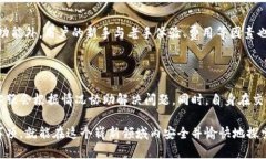   如何在TP钱包上轻松安全