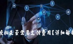 TP钱包取消授权是否需要支