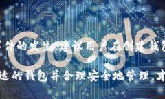 区块链钱包的基本概念在