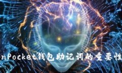 探秘TokenPocket钱包助记词的