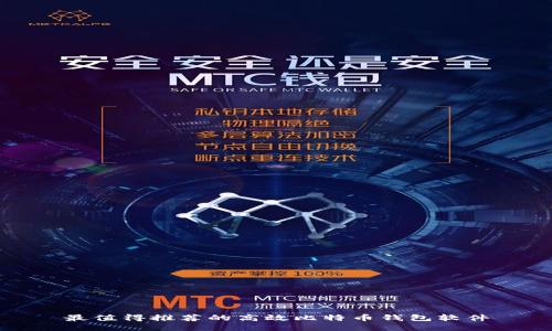 最值得推荐的高效比特币钱包软件