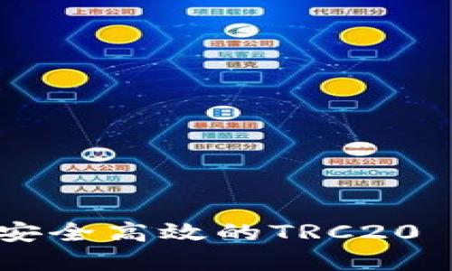 如何搭建安全高效的TRC20 USDT钱包