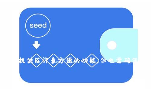 修改TP钱包支付密码的一步一步指南

在我们日常的数字生活中，安全性是至关重要的，尤其是在涉及到数字资产和虚拟货币时。TP钱包作为一款流行的钱包应用，提供了许多方便的功能，但也需确保你的账号保持安全。因此，定期修改支付密码是一个明智的选择。接下来，让我们一起深入探讨如何修改TP钱包的支付密码。

简单易懂的TP钱包支付密码修改指南