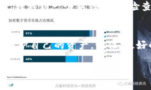 被盗过的TP钱包还能用吗？

在当今数字时代，区块链和加密资产变得越来越流行，越来越多的人开始使用各种加密钱包来存储、交易他们的数字资产。然而，随着使用频率的上升，钱包被盗的事件也时有发生。这不禁让许多用户思考：被盗过的TP钱包还能用吗？这个问题并不是简单的“是”或“否”，我们需要深入剖析。

TP钱包被盗的可能性
首先，要明白为什么TP钱包会被盗。在网络安全威胁日益严重的今天，黑客针对加密货币用户的攻击手段五花八门。无论是通过钓鱼网站、恶意软件，还是社交工程，用户都可能在不经意间泄露自己的私钥或者助记词。这些信息一旦落入不法之人之手，他们就能轻易盗取用户的钱包资产。

安全性与可用性的评估
一旦你的TP钱包被盗，首先要做的就是评估钱包的安全性。被盗的具体情况至关重要。如果你的私钥或助记词被泄露，黑客访问了你的钱包，并转移了所有资产，那么这个钱包所保留的剩余资产的安全性将变得极低。这时候，最好的做法是停止使用这个钱包，尽快转移剩余资产到一个安全的钱包中。

被盗钱包的再利用可能性
关于被盗钱包的再利用，一些用户可能会选择继续使用同一个钱包，特别是他们并没有损失所有资产。在这种情况下，用户需要确保其已采取额外的安全措施，比如更改与钱包相关的所有密码，以及更新助记词。如果你决定重新使用这个钱包，确保你对其安全性有充分的了解，才能减少再次被盗的可能性。

更安全的替代方案
对许多用户来说，最好的选择是将资产转移到一个更加安全的钱包中。比如，你可以考虑使用冷钱包（如硬件钱包），这种钱包不与互联网直接连接，安全性极高，深受许多重视安全的资产持有者青睐。或者使用多重签名钱包，增加盗窃者的难度。

如何判断一个钱包是否安全？
选择一个安全的钱包是确保你数字资产安全的第一步。首先，选择一个有良好声誉和用户反馈的平台，并查阅相关的安全审计报告。其次，确保钱包支持多重身份认证，在交易过程中增加一个额外的安全层。最后，不论是哪种钱包，保管好你的私钥和助记词，不要随意分享给他人。

如何修复被盗钱包可能带来的问题
如果不幸地发生了盗窃，值得注意的是，及时采取措施来保护自己的资产。如果你注意到钱包中的任何可疑活动，立即处理。例如，将剩余资产转移到一个新钱包，并检查是否还有其他账户受到了影响。同时，保持对未来可能的攻击有警觉性。

如何防止未来的盗窃事件
最后，教育自己和他人关于网络安全和区块链技术的知识是非常重要的。定期更新钱包的安全设置，了解新兴的黑客手段，可以帮助你有效保护自己的资产。记住，最好的防护就是常识，保持警惕，你的钱包才会更安全。

如何处理被盗的TP钱包？