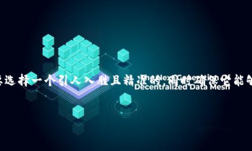 思考 title 和关键字

在针对“以太坊钱AIAI钱包提现”进行时，我们需要选择一个引人入胜且精准的，同时确保它能够吸引用户的注意力。以下是经过考虑的和关键词：


如何安全便捷地从AIAI钱包提现以太坊？