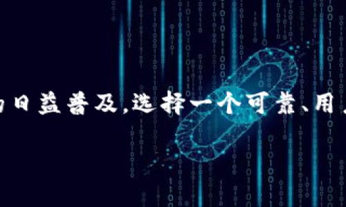 比特币钱包注册是许多想要进入加密货币世界的人所面临的第一步。随着比特币以及其他加密货币的日益普及，选择一个可靠、用户友好的钱包至关重要。今天，我们就来深入探讨比特币钱包注册的整个过程，帮助你轻松迈出这一步。

如何轻松注册比特币钱包：全方位指南