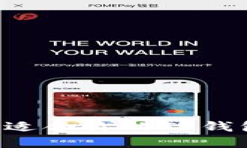 如何选择最适合你的TP钱包：全面指南