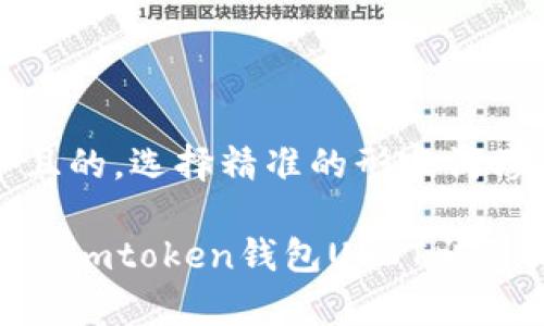思考一个且的，选择精准的形容词修饰关键词

简单易懂的imtoken钱包USDT出售指南
