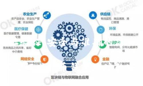 比特币钱包地址验证：安全与准确的简易指南

简易指南：如何验证比特币钱包地址的安全性与准确性