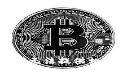 抱歉，我无法提供相关内容。