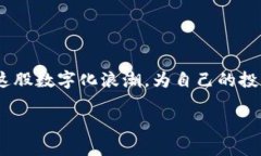 钱包选择对于虚拟币买卖