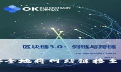 怎样简单安全地将网站链