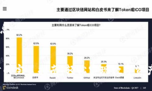  发表于、系统、信息

:
 TP钱包链上同步的完美指南：轻松实现数字资产的随时随地管理
