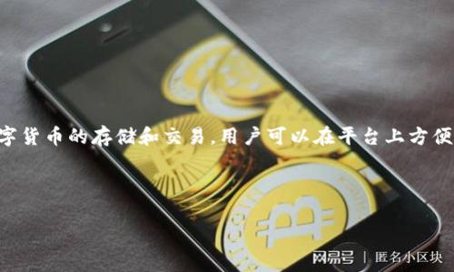 在讨论TP钱包的上架费用之前，让我们先对TP钱包这个概念进行一些深入的了解。TP钱包是一个去中心化数字资产管理平台，支持多种数字货币的存储和交易，用户可以在平台上方便地进行各种加密货币的操作。随着区块链技术的发展，越来越多的项目选择在TP钱包上架，以便让用户方便地存储和使用他们的加密资产。

费用结构

探讨TP钱包上架费用的多维度分析