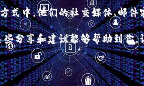 当TP钱包提示异常时，你该如何处理？

在如今这个数字货币飞速发展的时代，TP钱包作为一种非常流行的加密货币钱包，受到了许多用户的喜爱。然而，有时候用户在使用TP钱包时可能会遇到一些异常提示，这可真让人感到困惑。本文将为你详细解析TP钱包异常提示的可能原因，并为你提供解决方案，帮助你安心管理你的数字资产。

TP钱包异常提示的常见原因

首先，了解TP钱包常见的异常提示是解决问题的第一步。下面列出了一些常见的异常提示及其原因：

ul
    listrong网络连接异常：/strong有时候，表明网络不稳定或连接中断，可能是你的网络信号差，或者钱包服务器出现了临时的问题。/li
    listrong余额无法显示：/strong余额显示异常通常与账户同步或区块链数据更新延迟有关。这可能是由于网络拥堵或钱包软件版本过旧导致的。/li
    listrong交易失败：/strong当进行交易时，如果提示交易失败，可能是因为交易手续费不足，或者由于区块链网络拥堵出现了问题。/li
    listrong安全验证失败：/strong有时在进行交易时，安全验证可能会失败，这通常是由于你输入的密码错误，或使用了未授权的设备进行操作。/li
/ul

如何解决TP钱包的异常提示

现在，我们来讨论当你遇到这些异常提示时应该如何解决。以下是一些有效的解决方案：

h41. 检查网络连接/h4
首先，确保你的设备连接到互联网。你可以尝试重新启动你的路由器，或者切换到不同的网络（比如从Wi-Fi切换到移动数据），看看是否能够解决问题。如果网络连接正常但依然出现异常，可能就是钱包服务器的问题了。

h42. 更新钱包至最新版本/h4
有时候，钱包的旧版本可能无法兼容最新的区块链更新，因此，你需要确保你的TP钱包是最新的。到应用商店查看是否有可用的更新，确保你的钱包运行在稳定版本上。

h43. 检查交易费用/h4
在进行交易时，通常需要支付相应的交易手续费。如果你收到交易失败的提示，检查一下你设置的手续费是否合理。如果不确定，可以参考最近的交易费用水平进行调整。

h44. 确保账户信息的安全性/h4
如果你收到安全验证失败的提示，请确保你使用的是授权设备，并输入正确的密码。如果多次失败，你应该考虑重置密码，同时启用双重验证等安全措施，以保护你的账户安全。

如何避免使用TP钱包时的异常情况

除了处理即将出现的异常情况之外，预防措施也是非常重要的。以下是一些预防措施，可以帮助你避免使用TP钱包时可能遇到的问题：

ul
    listrong定期备份：/strong定期备份你的TP钱包，确保你的私钥和种子短语安全存储在安全的位置，这样可以在钱包丢失或损坏后恢复你的资产。/li
    listrong注意安全设置：/strong开启所有可用的安全设置，例如双重验证与定期更换密码，能增加账户的安全性。/li
    listrong保持信息更新：/strong定期关注TP钱包的官方消息和更新，了解潜在的漏洞及补丁，并及时更新钱包。/li
    listrong保持耐心：/strong在网络繁忙时段进行交易时要保持耐心，因为交易确认可能会延迟，你可以选择在网络较为清闲的时候再进行交易。/li
/ul

TP钱包使用中的用户反馈和经验分享

在使用TP钱包的过程中，用户们常常会分享他们的经验和反馈。这些反馈不仅能帮助新手用户避免误区，还有助于提升使用体验：

许多用户提到，进行大额交易时切忌仓促。在进行重大转账时，用户最好确认一次余额，并进行小额试探性交易，以确保一切正常后再进行大额转账。一位用户分享道：“第一次转账时我因为急于完成，导致手续费不足，交易未能成功，浪费了不少时间。”

此外，还有用户建议，最好使用官方渠道下载TP钱包应用，避免在非官方的平台下载安装，以免泄露个人隐私和财产风险。还有人提到，定期与其他用户交流使用心得，可以有效提高对钱包的使用感知，也能高效解决一些突发问题。

常见问题解答

h4Q1: TP钱包的异常提示意味着什么？/h4
TP钱包的异常提示通常是指在执行特定操作（如交易、余额查询等）时，钱包无法正常响应。这可能是由于网络问题、钱包软件更新、交易费用不足等多种因素导致的。了解这些原因，有助于快速排除问题并恢复正常使用。

h4Q2: 如果TP钱包无法使用，我该向谁寻求帮助？/h4
如果尝试了常见的解决措施仍然无法解决问题，可以寻求官方支持。访问TP钱包的官方网站，查找帮助文档或联系客户支持。在联系方式中，他们的社交媒体、邮件客服通常能够为你提供专业的支持和解答。

总而言之，TP钱包在操作过程中出现异常提示并不可怕。只需冷静分析问题，采取合理的解决方案，大多数问题都能迎刃而解。希望这些分享和建议能够帮助到你，让你在数字货币的世界里游刃有余。

如何快速解决TP钱包异常提示问题