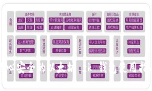 省心安全的以太坊 zk 钱包使用指南