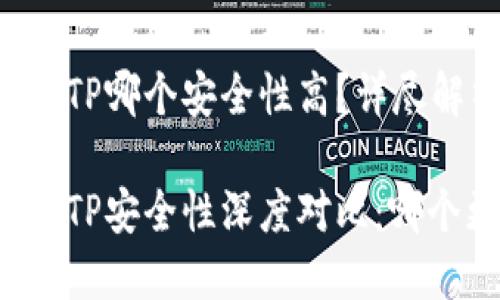 比特派钱包和TP哪个安全性高？详尽解析与比较

比特派钱包与TP安全性深度对比：哪个更值得信赖？