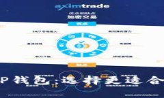 深入解析COBO钱包与TP钱包