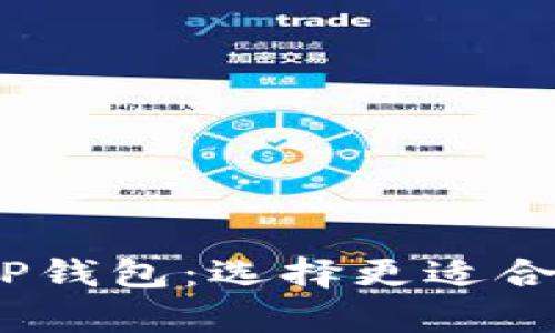 深入解析COBO钱包与TP钱包：选择更适合你的数字资产管理工具