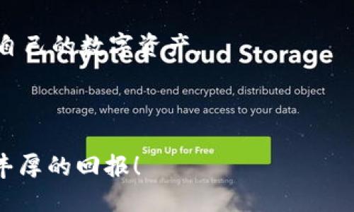 tp钱包能卖u吗

在当今数字货币的世界里，关于钱包的使用和功能的问题愈发引人关注。尤其是对于一些新手用户而言，常常会问：“tp钱包能卖u吗？”在这篇文章中，我们将深入探讨这个问题，同时为你解疑释惑。

什么是TP钱包？

TP钱包是一款常见的数字货币钱包，专门用于存储和管理各种虚拟货币，包括比特币、以太坊、USDT（通常简称为“U”）等。它不仅提供了安全的存储环境，还让用户能够方便地进行各种交易。在数字货币的交易过程中，用户需要选择合适的钱包来管理自己的资产，而TP钱包正是这样的一个选项。

为什么要使用TP钱包？

选择TP钱包的用户，通常是因为它的几个显著优势。首先，TP钱包提供了良好的用户体验，界面友好，使得新手和老手都能轻松上手。其次，TP钱包支持多种币种的存储及交易，非常便于用户管理分散在多个平台上的资产。此外，TP钱包还注重安全性，采用了多重加密技术，确保用户资产的安全性。

U的定义与用途

在数字货币领域，“U”一般指的是USDT，即“Tether”。USDT是一种稳定币，其价值与美元挂钩，因而被广泛用于交易和投资。这种数字货币的出现，旨在减少市场波动对资产的影响，为用户提供一种相对稳定的资产储存方式。因此，很多投资者在交易过程中，都希望能快速将手中的数字资产转换为USDT，以便于管理和使用。

TP钱包能否卖U？

回答这个问题之前，我们需要明确一个概念：TP钱包本身主要是作为一个存储和管理工具，它并不直接提供交易功能，也就是说用户无法通过TP钱包直接进行“卖U”的操作。不过，通过TP钱包，用户可以将USDT转入其他交易平台进行出售。例如，用户可以将USDT从TP钱包转移到一个交易所平台，然后在那里进行交易，出售为法定货币或其他数字货币。

如何在TP钱包中管理USDT？

在了解TP钱包功能的基础上，接下来我们将讨论如何在TP钱包中管理USDT。首先，你需要确保TP钱包已成功安装并使用，然后按照以下步骤操作：

ol
li购买或转入USDT：如果你还没有USDT，你可以通过其他平台购买；若已拥有USDT，可以将其转入TP钱包，确保你有一个安全的存储环境。/li
li查看USDT余额：在TP钱包中，你可以轻松查看自己的USDT余额，确保资金的可用性。/li
li转移USDT到交易所：如前所述，TP钱包本身不支持直接出售，因此，你需要将USDT转移到一个支持USDT交易的交易所。在TP钱包中，选择USDT，点击“转出”，填写交易所提供的地址，确认转账。/li
/ol

如何选择合适的交易所来出售USDT？

在决定将USDT出售时，选择一个合适的交易所是至关重要的。以下是选择交易所时需要考虑的一些因素：

ul
li交易所的安全性：确保你选择的交易所具有良好的安全记录，能够保护用户资金。/li
li手续费：不同交易所收取的交易手续费可能不同，尽量选择费用低的交易所，以减少开支。/li
li流动性：高流动性意味着你可以更快速地完成交易，收回资金。/li
li用户体验：交易所的界面使用是否便捷、功能是否齐全都影响用户的交易体验。/li
/ul

交易前需要注意哪些事项？

在你决定出售USDT之前，确保你已经做好了充分的准备。以下是一些建议，帮助你进行安全、高效的交易：

ol
li市场行情分析：在出售之前，一定要了解当前的市场行情，选择合适的时机进行交易。/li
li设置止盈止损：如果你希望在交易中保护自己的收益，可以考虑设置止盈和止损价格，以防止市场波动带来的损失。/li
li及时跟进市场动态：市场瞬息万变，及时了解相关新闻及事件，能够帮助你做出更合理的决策。/li
/ol

TP钱包的未来发展前景

随着数字货币的不断发展，TP钱包未来的功能将会更加丰富和强大。越来越多的用户会逐渐认识到数字货币的潜力，钱包作为数字货币的主要管理工具，其重要性不可小觑。在未来，TP钱包可能会引入更多的功能，例如投融资工具、资产管理工具、甚至去中心化金融（DeFi）的整合，帮助用户更好地管理数字资产，提升用户体验。

与用户相关的两个问题

h41. 使用TP钱包过程中常见的问题有哪些？/h4

使用TP钱包时，有用户可能会遇到如下常见问题：

ul
li转账失败：网络延迟或输入地址不正确，都会导致转账失败，用户应仔细核对。/li
li无法找回密码：许多用户由于遗忘密码而无法访问钱包，建议在设置时保护好相关信息。/li
li资金安全问题：随着数字货币市场的扩大，用户需保持警惕，避免落入骗局。/li
/ul

h42. 如何提高TP钱包的安全性？/h4

用户在使用TP钱包时，安全性至关重要，以下是一些提高安全性的措施：

ul
li不要共享私钥：私钥是进入钱包的唯一钥匙，绝不要与他人分享。/li
li定期更新密码：定期更换密码可以降低被攻击的风险。/li
li使用二级认证：许多钱包支持二级认证，开启双重保护可以为资金增添安全层。/li
/ul

总结

通过以上内容，我们已经解答了“tp钱包能卖u吗”这个问题，并且详细介绍了TP钱包及USDT的相关内容。希望以上信息能帮助你更好地使用TP钱包，管理和交易自己的数字资产。

TP钱包, USDT, 数字货币, 交易所/guanjianci

最终提示：无论在任何情况下，保护自己的资产及隐私都是最重要的。当你在数字货币的海洋中航行时，谨小慎微是绝对必要的。希望在未来的交易中，你能获取丰厚的回报！