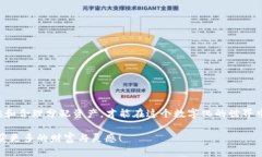    如何使用TP钱包安全提币