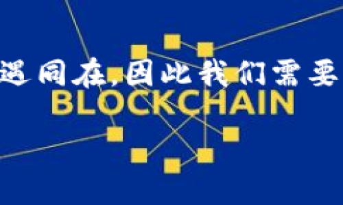 在开始讨论“如何通过TP钱包将USDT（Tether）转账至币安（Binance）”这个话题之前，我们需要先了解一些基础知识和背景信息，以便更好地理解整个过程。

什么是TP钱包和币安？

TP钱包（TokenPocket）是一款支持多种区块链的数字货币钱包，它允许用户存储、管理和交易各种加密货币。TP钱包的用户界面友好，功能全面，无论是新手还是经验丰富的用户，都能轻松上手。在TP钱包中，您可以安全地存储数字资产、查看余额，还能通过连接去中心化应用（DApp）进行交易。

而币安（Binance）是全球最大的数字货币交易所之一，用户可以在这里进行数字货币的买卖、交易和投资。币安支持多种交易对，以及相关的金融产品，包括现货交易、合约交易等，因此吸引了大量用户。在币安上，用户可以方便地将USDT用于各种交易，无论是购买其他数字货币还是进行投资套利。

如何通过TP钱包转USDT到币安？

那么，如何将TP钱包中的USDT转账到币安呢？其实，整个过程非常简单，主要分为几个步骤：

h4步骤一：获取币安的存款地址/h4

首先，您需要登录您的币安账户。在币安的首页，找到“钱包”选项，然后选择“现货钱包”。在现货钱包界面中，寻找USDT，点击“充值”，币安将会生成一个独特的存款地址（一般是以“0x”开头的以太坊地址或以“bc1q”开头的比特币地址，具体取决于您选择的网络）。

h4步骤二：打开TP钱包/h4

接下来，打开您的TP钱包，确保已成功导入USDT和相关区块链的网络。若您的TP钱包尚未使用过，您需要先创建或导入钱包钱包地址，并确保您拥有足够的USDT来覆盖转账金额及网络矿工费。

h4步骤三：发起转账/h4

在TP钱包中，找到USDT所对应的代币选项，然后选择“发送”功能。输入您在币安中获得的存款地址，这一步非常重要，一定要仔细核对地址，确保没有输入错误。接着，输入您想要发送的USDT金额，并确认相关的网络手续费。

h4步骤四：确认转账/h4

在提交您的转账请求前，TP钱包会显示转账信息，包括发送地址、接收地址、转账金额和矿工费等。请再次检查确认无误后，点击“确认发送”。通常，交易会在几分钟内得到确认，但根据网络的繁忙程度，可能会有所延迟。

USDT转账的通道选择

在转账过程中，您可能会注意到有多种网络可供选择，比如以太坊（ERC20）、波场（TRC20）、海豚链（HRC20）等。在选择通道时，需要考虑以下几点：

h41. 网络费用/h4

不同网络的转账手续费差异很大，例如，在以太坊网络上转账USDT的费用可能相对较高，而波场网络的转账费用却相对较低。因此，选择更加经济的网络可以帮助您节省成本。

h42. 速度/h4

有些网络在高峰时段可能会出现拥堵，从而导致转账确认时间延长。而波场网络相对较快，在处理事务时可能更具优势。如转账急需，选择一个速度较快的网络会更加理想。

h43. 兼容性/h4

确保您选择的网络与币安的钱包兼容。例如，您使用波场网络的USDT是不能直接存入以太坊网络的地址的，这会导致资金丢失。在发送之前，不妨仔细核查币安支持的网络类型。

转账后的注意事项

一旦完成USDT的转账，您可以在币安钱包中查看到您的USDT余额。不过，在转账后，可以关注以下几个方面，以确保转账成功且安全：

h41. 查看交易记录/h4

转账处理后，可以通过TP钱包和币安的交易记录来核查交易是否成功。您可以在区块链浏览器中输入您的钱包地址，检查转账是否已经成功上链。

h42. 保持信息安全/h4

在处理任何转账事务时，要时刻保持警惕，确保计算机和手机上的安全，不要随意点击不明链接。保护好个人私钥及助记词，更加确保您的资产安全。

h43. 防止网络风险/h4

在转账活动中，尤其是通过公共Wi-Fi或不安全网络进行操作时，建议使用虚拟专用网络（VPN），避免网络监听和数据被窃取的风险。

总结

通过TP钱包向币安转账USDT是一项简单而安全的操作，按照上述步骤进行转账可以有效减少错误和风险。通过合理选择通道，不仅能节省成本，还能提高交易的效率。希望这篇指南能帮助到您顺利从TP钱包转账到币安，享受数字货币带来的便利和乐趣！

相关问题一：USDT转账是否安全？

涉及到数字资产的转账，安全性通常是用户最关心的问题之一。USDT作为一种稳定币，其设计本身是为了减小价格波动带来的风险。不过，在转账过程中，安全性更多地取决于您的操作习惯和所使用的钱包安全性。

h41. 钱包安全性/h4

首先，确保您使用的TP钱包是正规可靠的，避免下载和使用不明来源的钱包应用。同时，定期更新钱包应用，使用强密码和开启双重认证功能，增强安全性。

h42. 网络安全/h4

在使用公共网络时务必小心，假如您在公共场所使用Wi-Fi进行转账，建议使用VPN，保护信息安全，避免遭受网络攻击及信息泄露的风险。

h43. 交易信息核对/h4

总之，任何时候都要仔细核对交易信息，确保地址无误、金额准确，再进行交易，从根源上降低风险。如果一旦操作失误，资金可能会受到损失。

相关问题二：转账失败怎么办？

有时候转账可能会遇到失败的情况，这种情况通常会让用户感到不安。转账失败的原因可能由多个因素引起，以下是一些常见的原因以及处理方式：

h41. 余额不足/h4

在转账之前，请确保您的TP钱包余额足够，除了转账金额外，还需考虑网络手续费。如果发现余额不足，请补充资金后再进行转账。

h42. 网络拥堵/h4

有时候网络会出现拥堵，导致转账未能成功确认。这时，可以选择稍等片刻，再尝试发起转账，或者换一个网络进行转账，例如从以太坊转为波场；有助于提高确认速度。

h43. 地址错误/h4

如在转账过程中填写存款地址不正确，转账就会失败。如果确认地址无误但还是未到账，请联系币安客服，寻求进一步的帮助。

总结

通过TP钱包将USDT转账至币安是相对简单的过程，只要按照步骤操作并保持警惕，安全转账并不难。然而在加密货币的世界里，风险和机遇同在，因此我们需要不断学习和提高自己的安全意识，与时俱进。

TP钱包安全转USDT到币安的终极指南