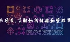 ## 引言在数字货币和区块