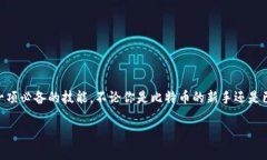 比特币钱包怎么转账在如