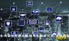 如何安全管理以太坊钱包