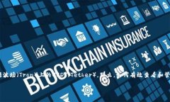 了解TP钱包中的波场USDT余