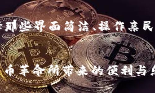 jiaoti新导入的TP钱包转账转不出去？看这里！/jiaoti
TP钱包, 转账, 加密货币, 钱包连接/guanjianci

导语：新用户的常见烦恼
在这个数字货币日益普及的时代，越来越多的人开始使用数字钱包进行加密货币的存储与转账。TP钱包，作为一种相对流行的钱包选择，吸引了众多用户。然而，对于刚刚导入TP钱包的新用户来说，遭遇“转账转不出去”的问题是常有的事情。这不仅让人倍感沮丧，也有可能让人错失良机。本文将从多方面探讨这一问题，帮助你深入了解解决方案。

一、TP钱包的基本知识
首先，在解决问题之前，了解TP钱包的基本功能和使用方式是非常重要的。TP钱包是一种支持多种加密货币的数字钱包，用户可以通过它进行数字货币的存储、转账和交易。它的界面友好，功能丰富，适合新手和资深用户。然而，由于每个加密货币钱包操作方式不同，尤其是对于新用户来说，可能会遇到一系列的挑战。

二、为什么转账会失败？
在TP钱包中，转账失败的原因可能有很多，接下来我们将分析一些常见的问题和解决方法。

1. 网络问题
网络不稳定是导致转账失败的一个重要因素。如果你在进行转账时网络信号不良，系统可能会无法完成该操作。因此，确保网络连接畅通是首要步骤。你可以尝试切换Wi-Fi或移动数据，甚至重启路由器来改善网络质量。

2. 钱包未同步
TP钱包是通过与区块链网络进行连接来完成转账的。如果钱包未能及时同步到最新的区块链信息，转账也可能会失败。用户需要确保钱包处于同步状态，可以在钱包设置中查看同步状态。如果出现长时间未同步，建议退出重新登录或者更新钱包版本。

3. 余额不足
纵然简单，但却是许多人容易忽视的一个问题。转账所需的金额需扣除网络交易费用。如果你的余额不足以覆盖交易费用，自然无法成功转账。建议在进行转账前再次检查账户余额，确保余额足够。

4. 私钥和助记词的管理
TP钱包用户在导入钱包时需要注意私钥和助记词的安全管理。如果这些信息丢失或被第三方获取，将导致钱包无法使用或资金流失。确保在安全的地方妥善保存这些信息，任何对此的思考都不可掉以轻心。

三、解决方法
面对各种可能导致转账失败的原因，我们需要从不同角度出发，寻找解决办法。

1. 确认网络连接
如前所述，确认网络连接的稳定性是第一步。如果网络情况良好，尝试其他操作，看看是否能够顺利进行。

2. 更新与同步
确保你的TP钱包是最新版本，定期更新钱包软件，以修复可能存在的错误。如果钱包与区块链网络不同步，可以尝试手动同步，通常可以在设置选项中找到相关功能。

3. 检查余额
务必要在转账前核实余额，无论是转账金额本身，还是转账所需的手续费。预留一定的余额用于手续费是明智的，避免不必要的困扰。

4. 向客服寻求帮助
当你尝试了上述解决方法仍旧不能解决问题时，建议联系TP钱包的客服团队，寻求专业指导。他们能够提供实时帮助，解答你遇到的具体问题。

四、总结与建议
新导入的TP钱包在转账时遇到问题是不少新用户共同的烦恼。通过本文的分析，我们不仅了解了转账失败的常见原因，还提供了一些行之有效的解决方案。在使用TP钱包时，养成查看网络状态、定期更新、认真核对余额的习惯，能有效降低出现问题的概率。从安全角度出发，保存好私钥和助记词是保护你资产的基本功课。

相关问题探讨

问题一：TP钱包是否安全？如何确保账户安全？
许多人在使用TP钱包的过程中，最关心的就是安全性。TP钱包采用多重加密技术来保障用户的信息安全和资产安全。但用户自身的安全意识亦不可忽视。定期修改密码，启用双重身份验证（2FA），谨慎操作敏感信息，是保障账户安全的关键举措。此外，尽量避免在公共网络下进行资产交易，不在不安全的设备上登录TP钱包，都是明确增强安全性的好习惯。

问题二：如何选择合适的钱包？
面对市面上众多数字钱包的选择，如何挑选适合自己的钱包也是一个值得深入探讨的话题。选择钱包时，可考虑以下几个要素：安全性、用户体验、支持的货币种类以及社区反馈等。如果你是刚入门的用户，选择那些界面简洁、操作亲民的钱包会更友好。而如果是金融投资者，考虑安全性较高且支持多种货币交易的钱包或许更为理想。通过多方面的了解，选择一个适合自己的钱包可以帮助你更好地参与到这个充满潜力的数字货币市场中去。

结尾
在使用TP钱包的过程中，遇到问题是常态，但解决问题的能力和对数字资产的了解可帮助你提供更好的使用体验。希望本文能够帮助你更好地理解TP钱包，找到避免转账失败的解决方案，尽情享受这场数字货币革命所带来的便利与乐趣！