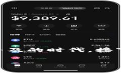 比特币钱包全下载不了可