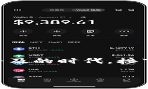 比特币钱包全下载不了可能会让许多新手感到困惑和沮丧，尤其是在这个数字货币日益普及的时代。接下来，我们将深入探讨为什么比特币钱包无法下载，可能的解决方案，以及相关问题的解答。

破解比特币钱包下载 проблем 完全攻略