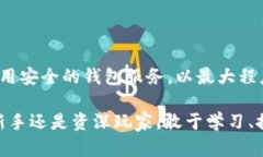   深入了解以太坊钱包的数