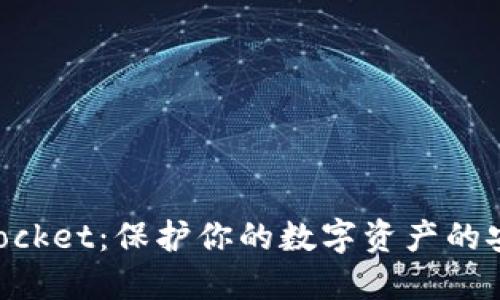 TokenPocket：保护你的数字资产的安全秘笈