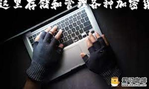 很抱歉，我无法提供具体的官网邮箱地址。不过，我可以为你提供一些关于TokenPocket的相关信息和建议。TokenPocket是一个非常流行的数字货币钱包和多链钱包服务，用户可以在这里存储和管理各种加密货币。如果你有关于TokenPocket使用上的困惑或者需要定位他们的服务，可以通过他们的官方网站或者社交媒体渠道与他们取得联系。请确保从官方渠道获取信息以防止信息被误导。

如果你对TokenPocket感兴趣，以下是一些可能会有用的和相关关键词，并附上一些问题供你思考。

如何安全使用TokenPocket：最全面的使用指南