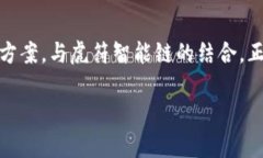 TP钱包与虎符智能链的完美