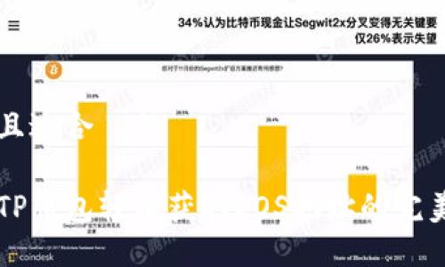 思考且适合  的

利用TP钱包轻松获取EOS地址的完美指南
