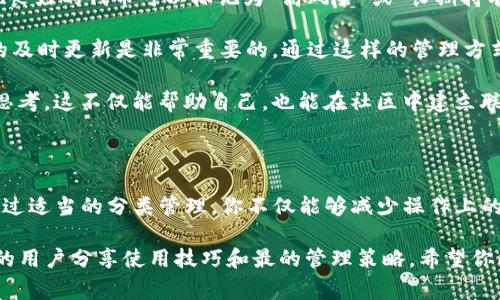 在TP钱包（TokenPocket）中标签的位置会受到界面设计的更新而有所不同，但通常可以通过以下方式找到标签功能。请注意，由于我无法访问实时数据，因此具体的步骤可能会有所不同，以下是一般的指导：

### 如何找到TP钱包的标签功能

首先，打开TP钱包应用程序。登录后，您将看到主界面。在主界面上，您会找到与钱包相关的多种功能，包括资产管理、DApp访问等。

接下来，寻找你感兴趣的资产或代币。在资产栏中，常常右侧会有一个标签选项或分类功能，通常标识为“标签”或“分类”。点击进入标签功能，你将可以对不同的资产进行详细管理。比如，可以为某些重要的代币加上特别标签，以便快速识别和管理。

如果你依然找不到该功能，建议访问TP钱包的官方支持页面或者其社交媒体获取最新的信息，有时用户界面会根据版本进行更新。

### 常见问题

#### 问题1: TP钱包的标签功能有什么用处？

标签功能在TP钱包中主要是为了方便用户管理不同的数字资产。在一个钱包中可能会存储多种代币，有时候我们需要快速找到某个特定的资产。通过给每种资产添加标签，用户可以轻松筛选和查找，从而不至于在众多代币中迷失方向。

此外，标签还可以用于分类管理，例如，用户可以为投资组合中的代币添加“长期持有”、“短期交易”、“关注”等不同标签。这样一来，用户在进行交易时，就可以快速找到自己想要的资产，而不必一次次地翻阅钱包中的所有代币。特别对于新手来说，使用标签可以帮助他们更好地理解和管理自己的投资。

#### 问题2: 如何有效使用标签来管理不同资产？

想要有效管理资产，首先需要明确每种标签的意义。比如，你可以创建以下几种常用标签：strong“高风险”/strong、strong“低风险”/strong、strong“待观察”/strong、strong“已卖出”/strong等。

当你收到新的代币时，务必为其打上合适的标签。例如，刚投资的代币可以先标记为“待观察”，随时关注其市场表现；而那些表现良好的代币可以标记为“高风险”或“长期持有”，以便你理解这些资产在你的投资组合中的地位。

此外，定期回顾所有标签也是一个好习惯。市场是动态的，资产的风险评估和投资策略也可能会因此而改变。因此，保持对标签的及时更新是非常重要的。通过这样的管理方式，用户可以在面对复杂的数字货币市场时，依然能保持清晰的思路和策略，避免因分散注意力而导致的决策失误。

最后，可以考虑将一些相关的活动或想法与每个标签关联起来，比如记录下某个代币的表现趋势，或者与朋友分享你的观察和思考，这不仅能帮助自己，也能在社区中建立联系。

### 小结

总之，TP钱包的标签功能是一个非常实用的工具，对于希望更好管理数字资产的用户来说，合理使用标签可以大大提升效率。通过适当的分类管理，你不仅能够减少操作上的混乱，也能够在信息爆炸的数字货币环境中，更加清晰地把握自己的投资目标与策略。

如果你有进一步的问题或者需要更加详尽的使用指南，不妨访问TP钱包的官方博客、论坛或者用户社区，那里常常有经验丰富的用户分享使用技巧和最的管理策略。希望你能在数字资产的投资旅程中，找到属于自己的成功之道！