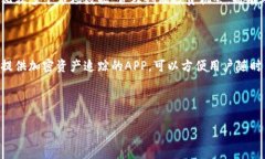   轻松学会使用TP钱包购买